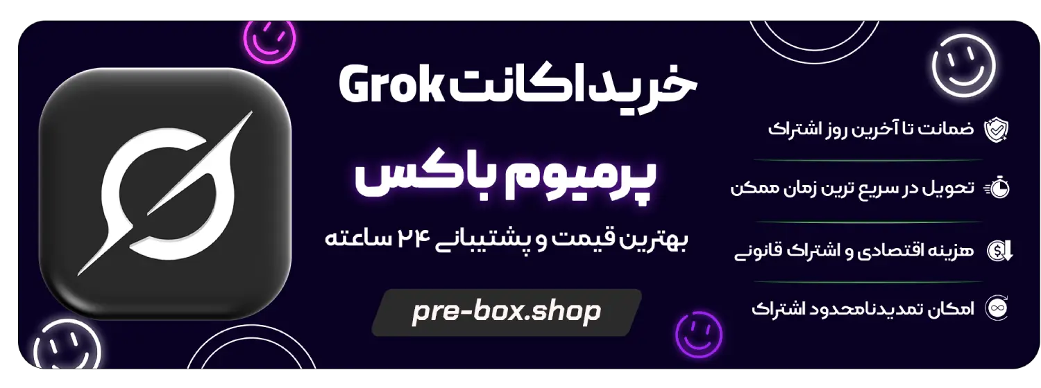 خرید اکانت Grok Ai 