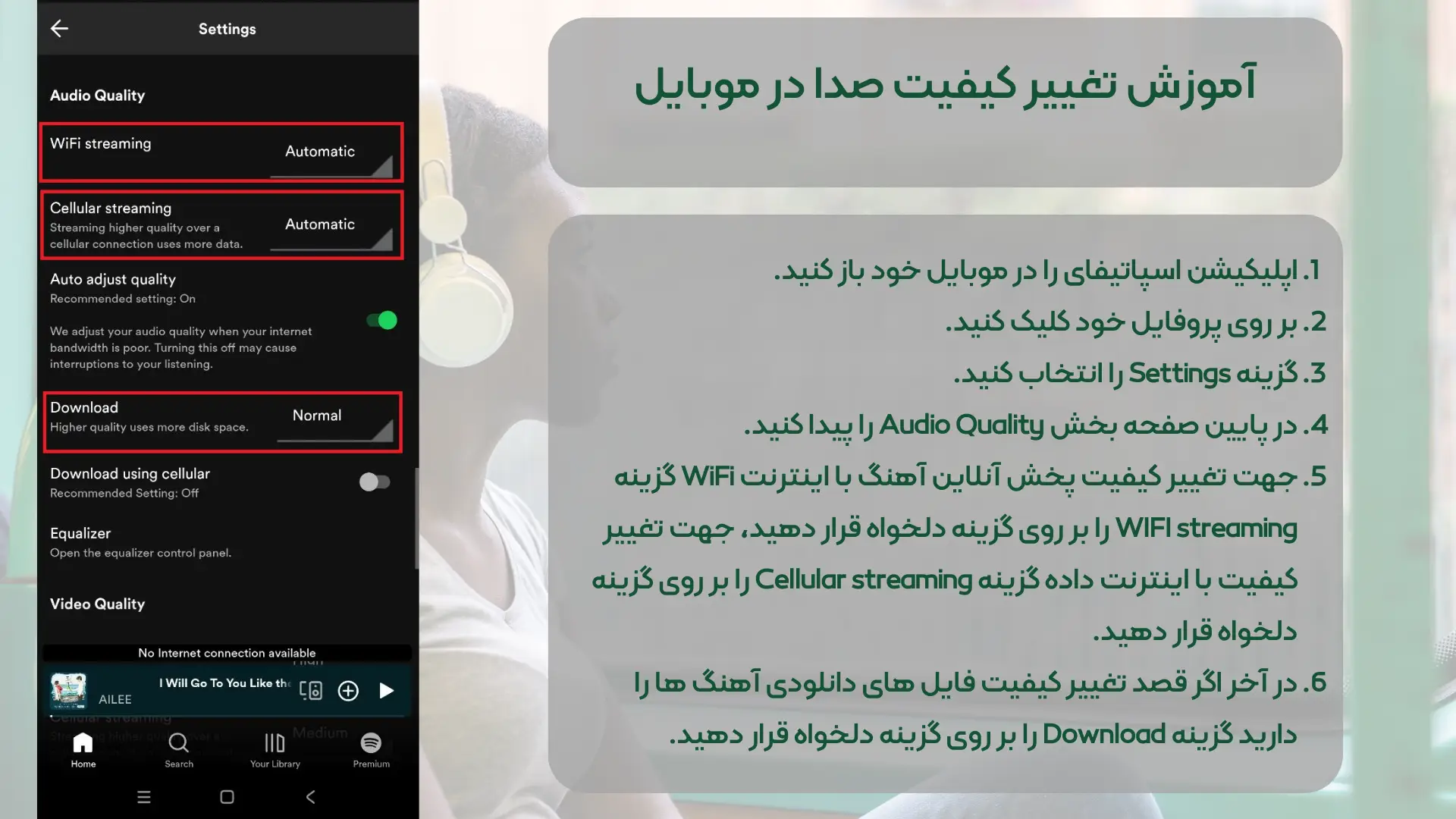 کاهش تغییر کیفیت صدا یکی دیگر از روش های کاهش مصرف اسپاتیفای است