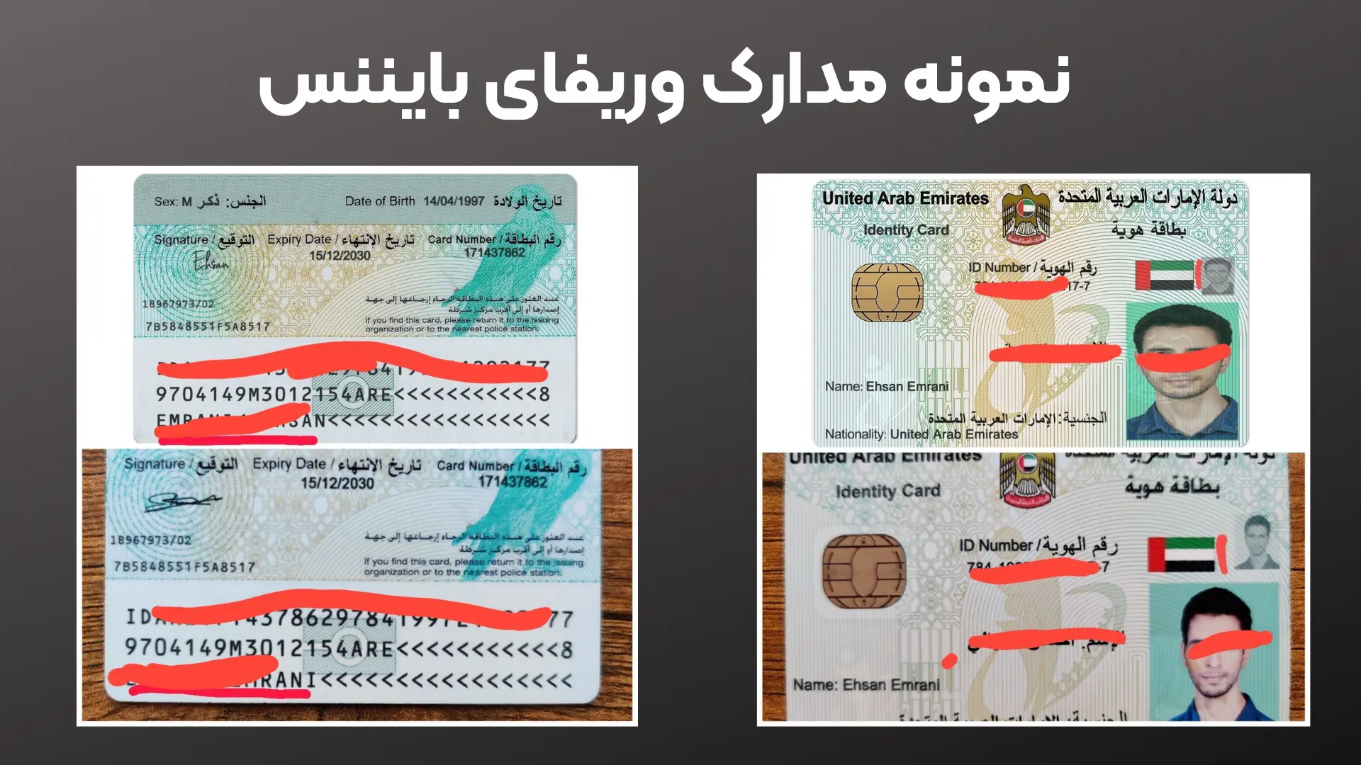 نمونه مدارک وریفای بایننس