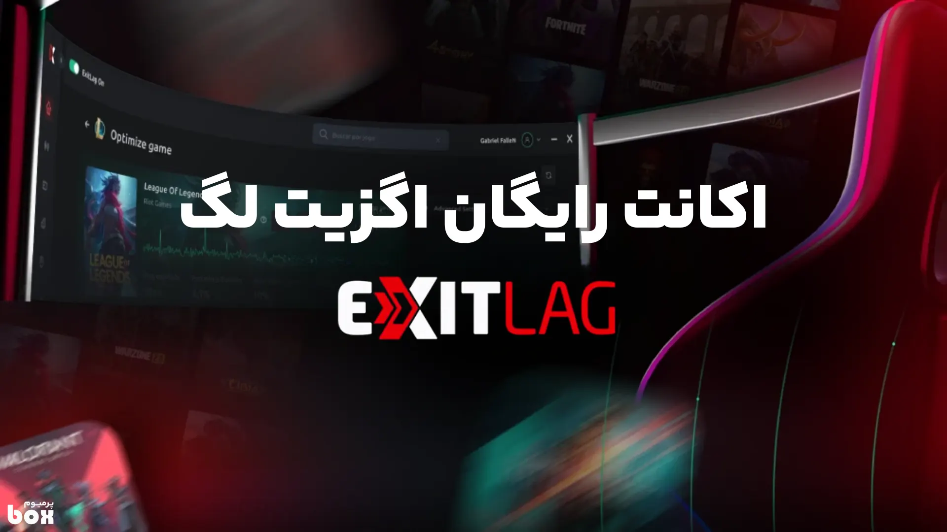 روش دریافت اکانت رایگان اگزیت‌لگ