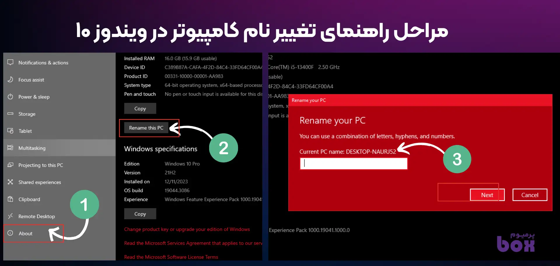 مراحل تغییر اسم پی سی در ویندوز 10