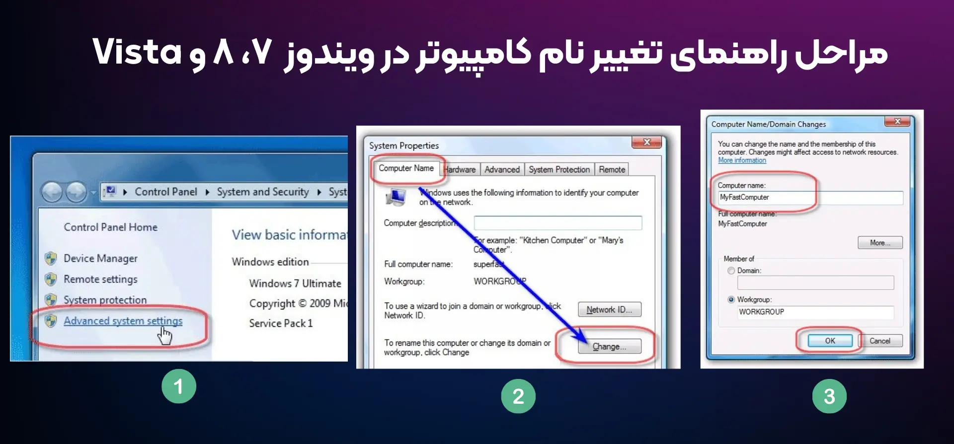 مراحل تغییر اسم پی سی در ویندوز 7