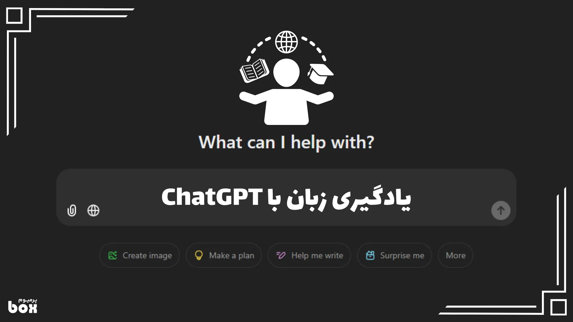 یادگیری زبان انگلیسی با ChatGPT