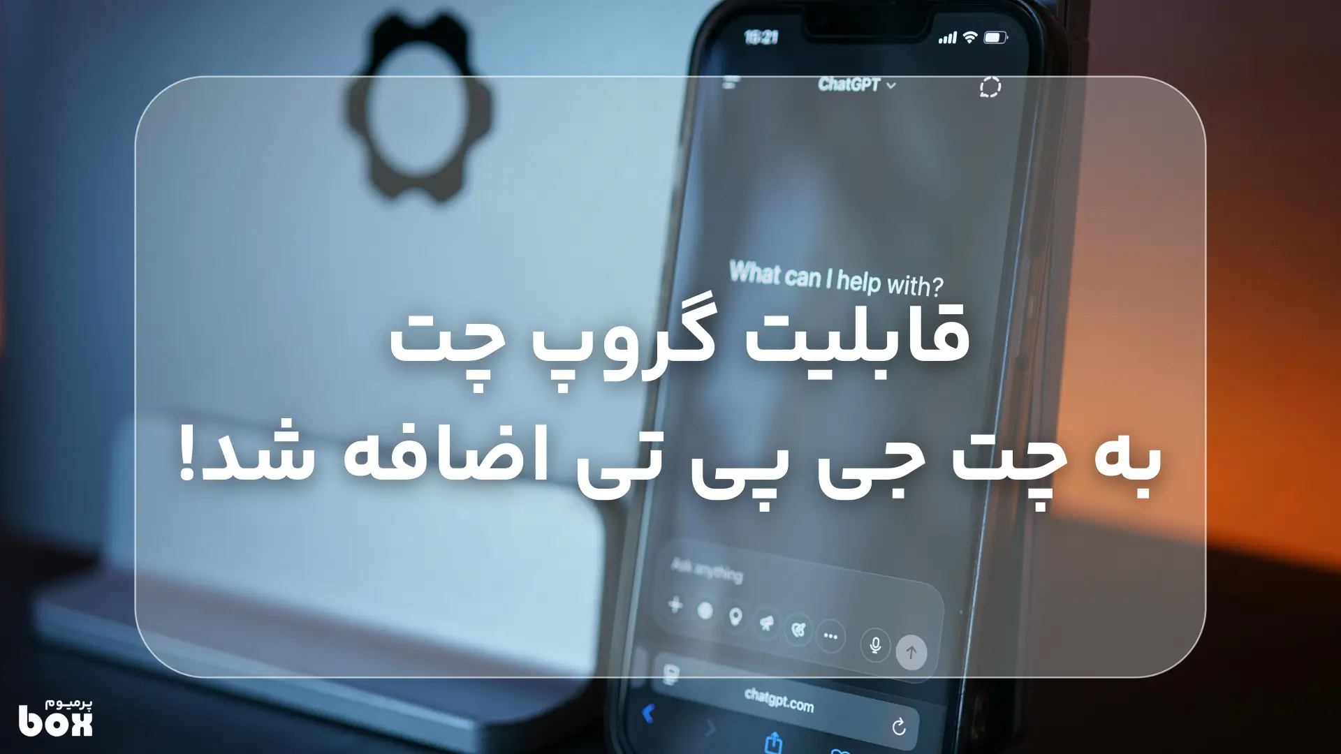 قابلیت چت گروهی در چت جی‌پی‌تی