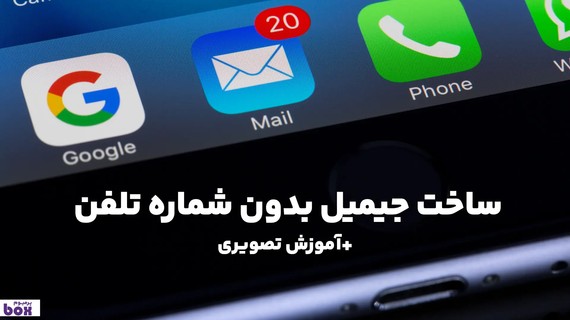راهنمای جامع ساخت جیمیل بدون نیاز به شماره تلفن