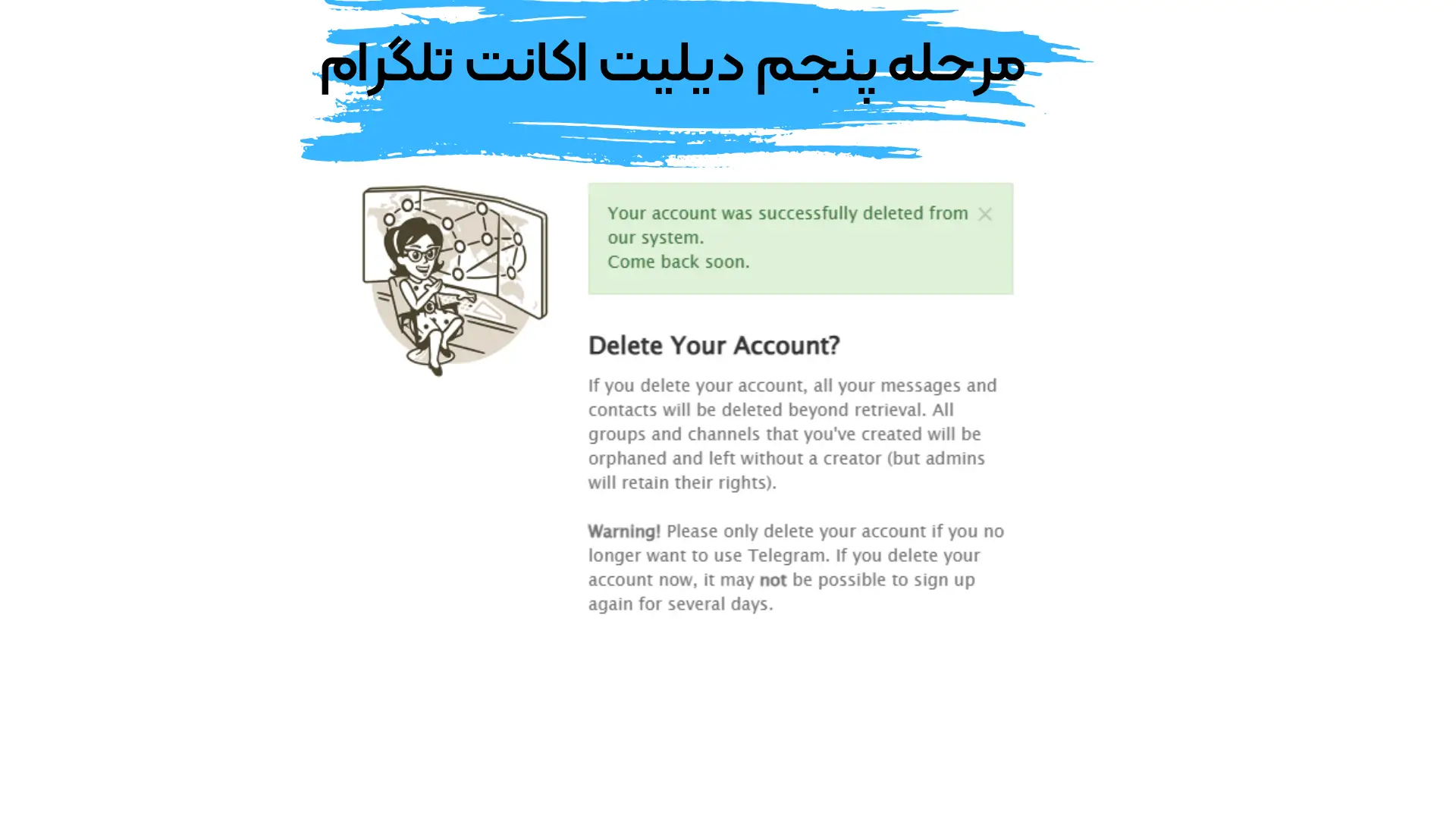  مرحله سوم پاک کردن اکانت تلگرام