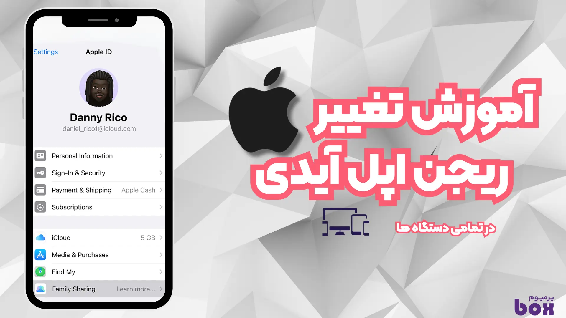 آموزش تغییر ریجن اپل آیدی