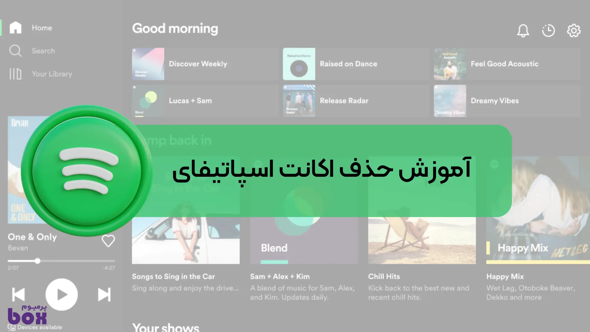 آموزش حذف اکانت اسپاتیفای