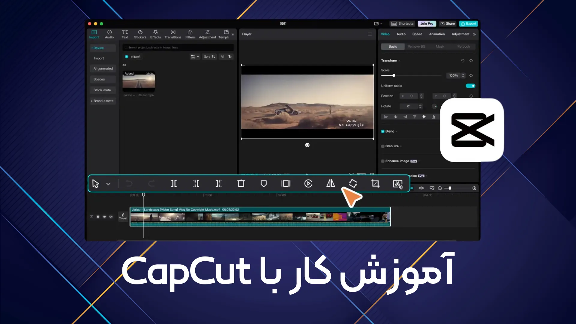 آموزش کار با CapCut