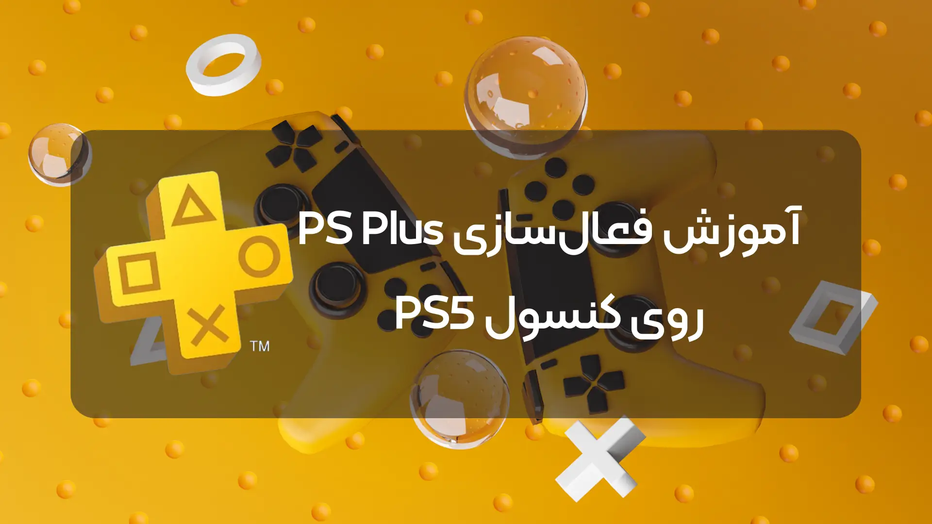 فعال سازی پی اس پلاس بر روی پی اس فایو