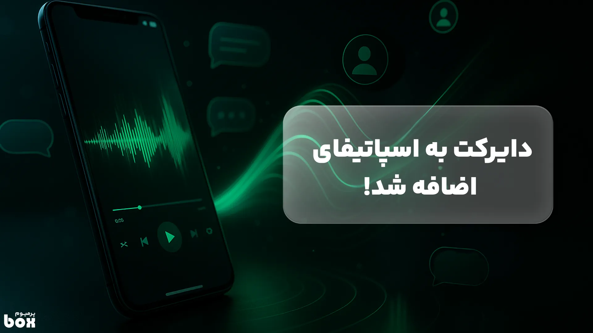 قابلیت دایرکت به اسپاتیفای اضافه شد