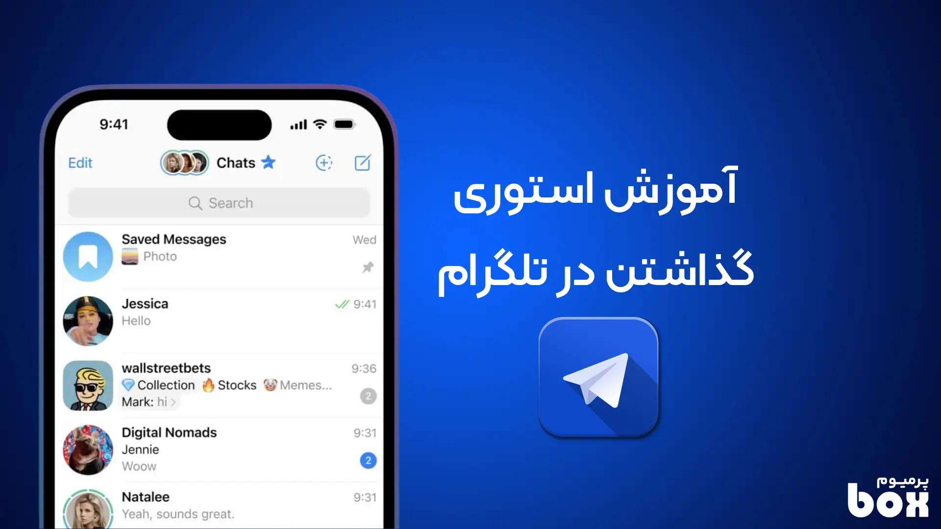 آموزش استوری گذاشتن در تلگرام