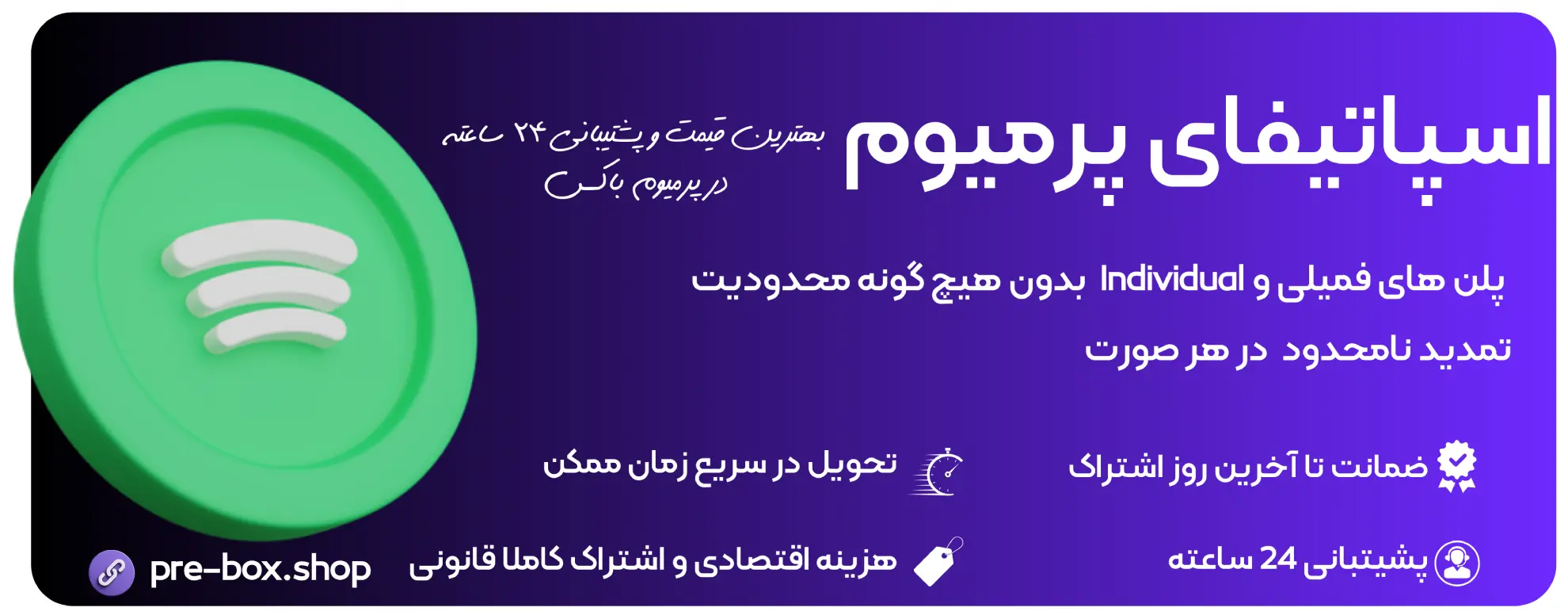 خرید اکانت اسپاتیفای پرمیوم قانونی