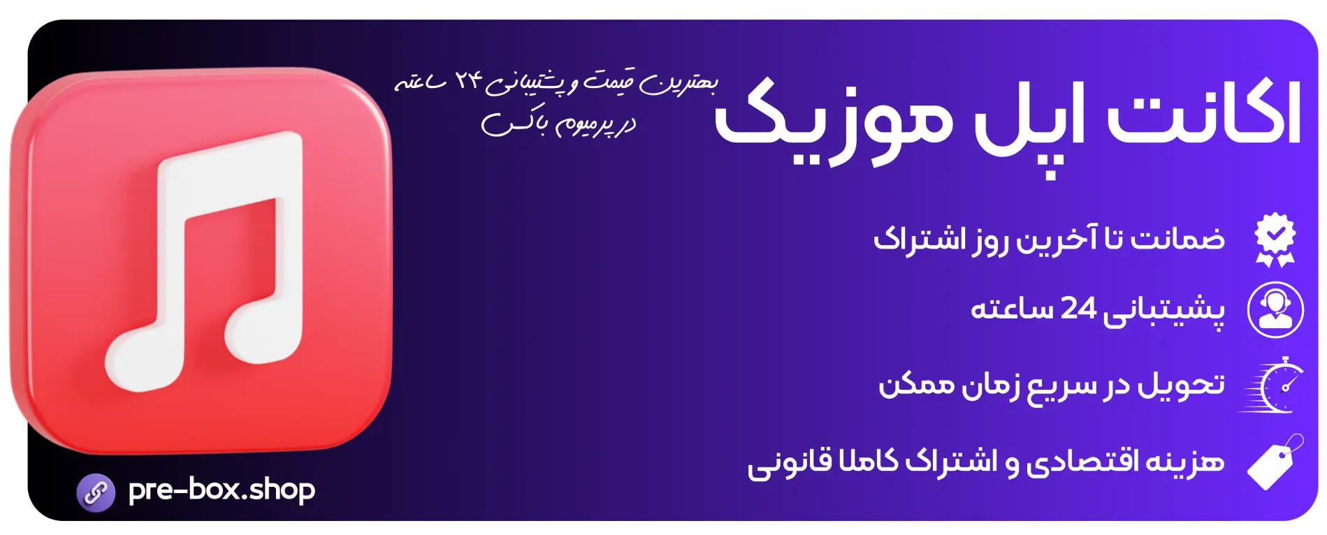 خرید اکانت اپل موزیک