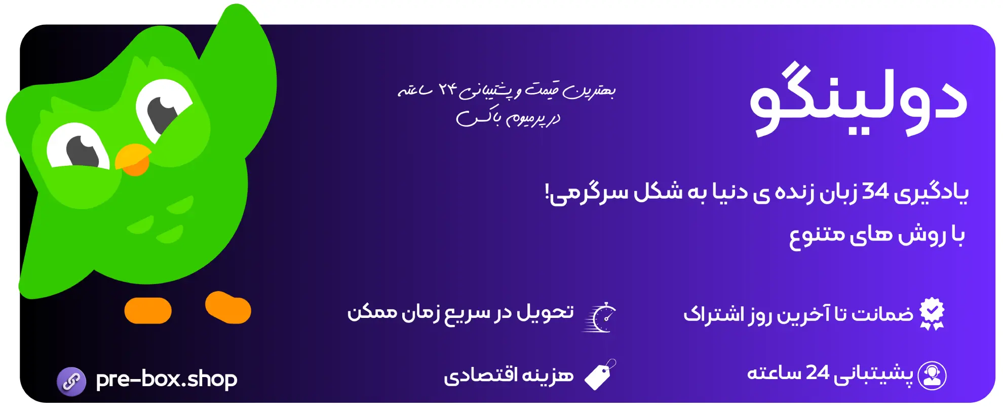 خرید اکانت دولینگو پلاس