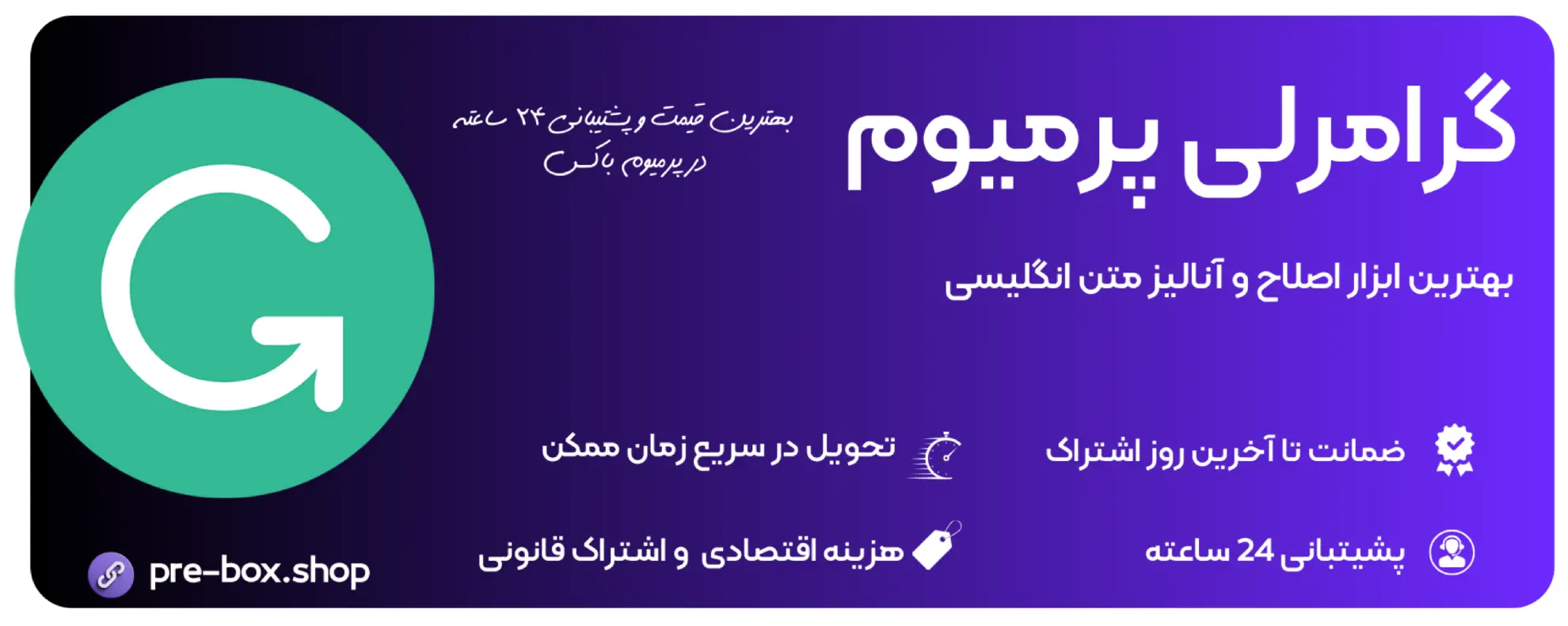 خرید اکانت گرامرلی Grammarly