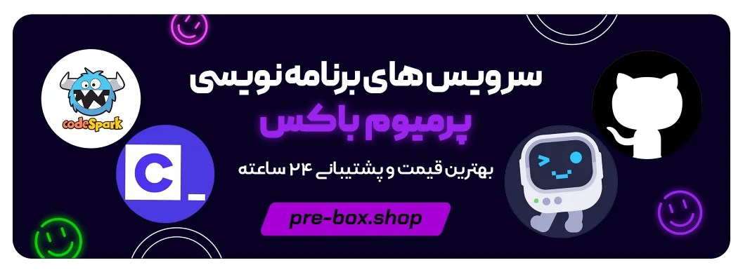 خرید سرویس های پرمیوم برنامه نویسی