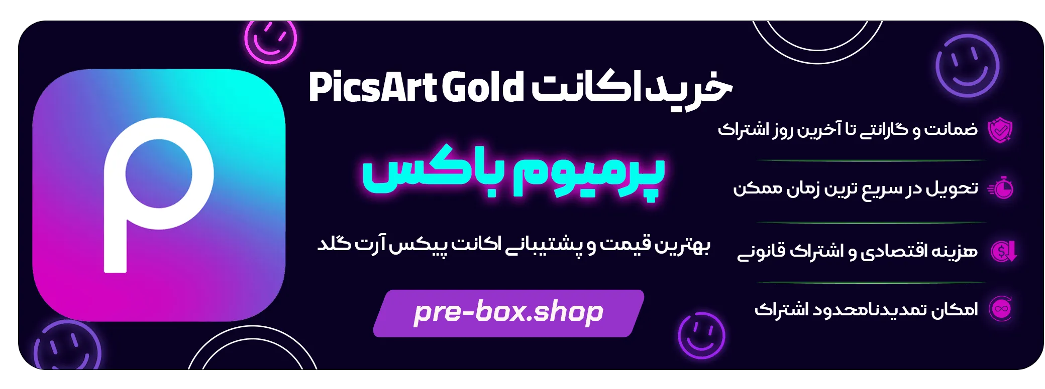 خرید اکانت PicsArt Gold  پیکس آرت گلد