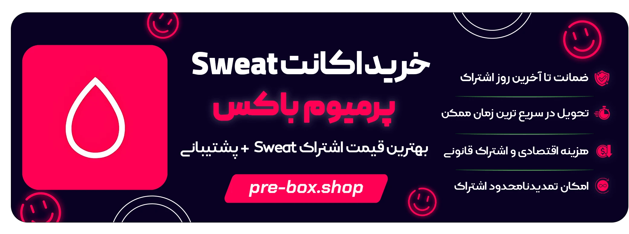 خرید اکانت Sweat 
