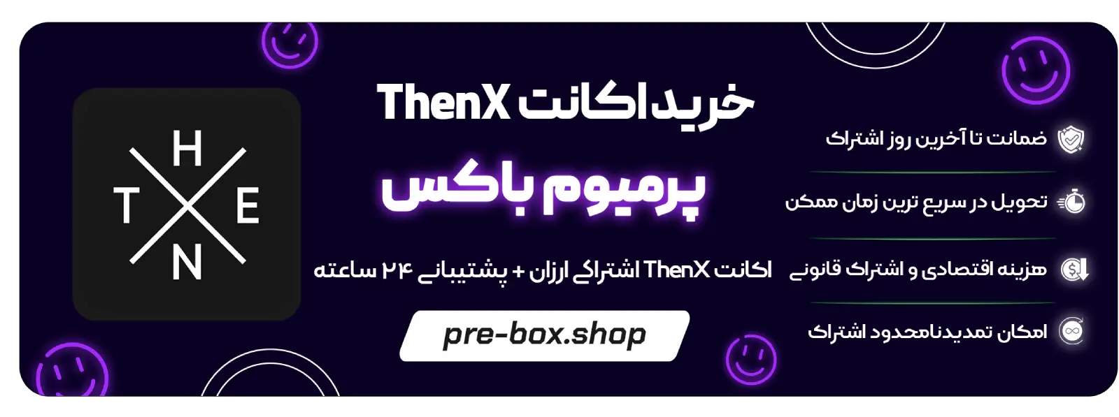 خرید اکانت ThenX