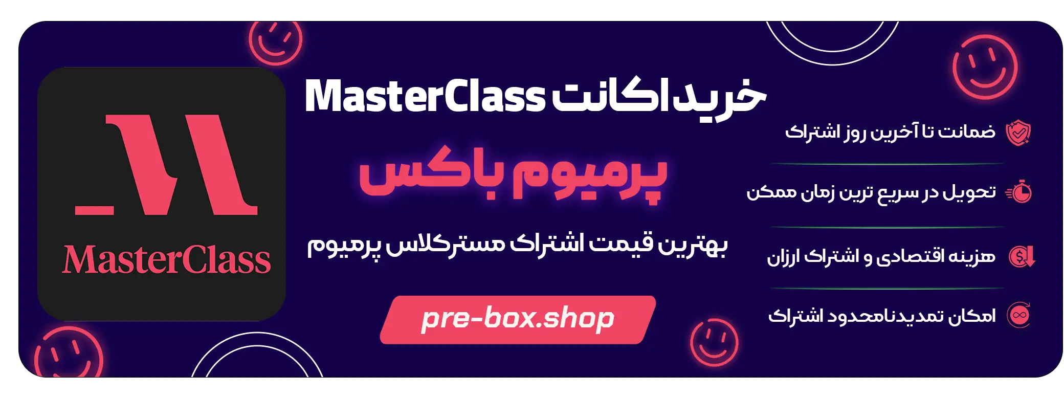 خرید اکانت MasterClass 