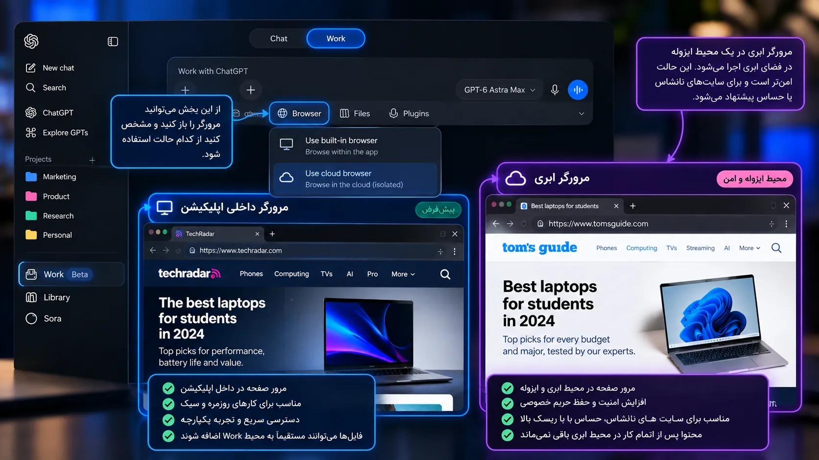 تفاوت Cloud Browser و Built-in Browser در ChatGPT Work